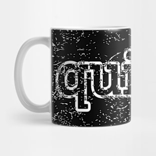 Quirky grunge Mug